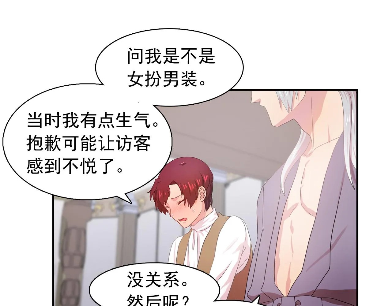 第27话我可以要求你吗？ 第66页