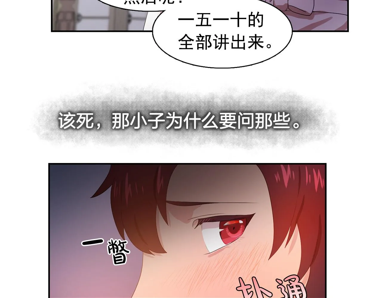 第27话我可以要求你吗？ 第67页