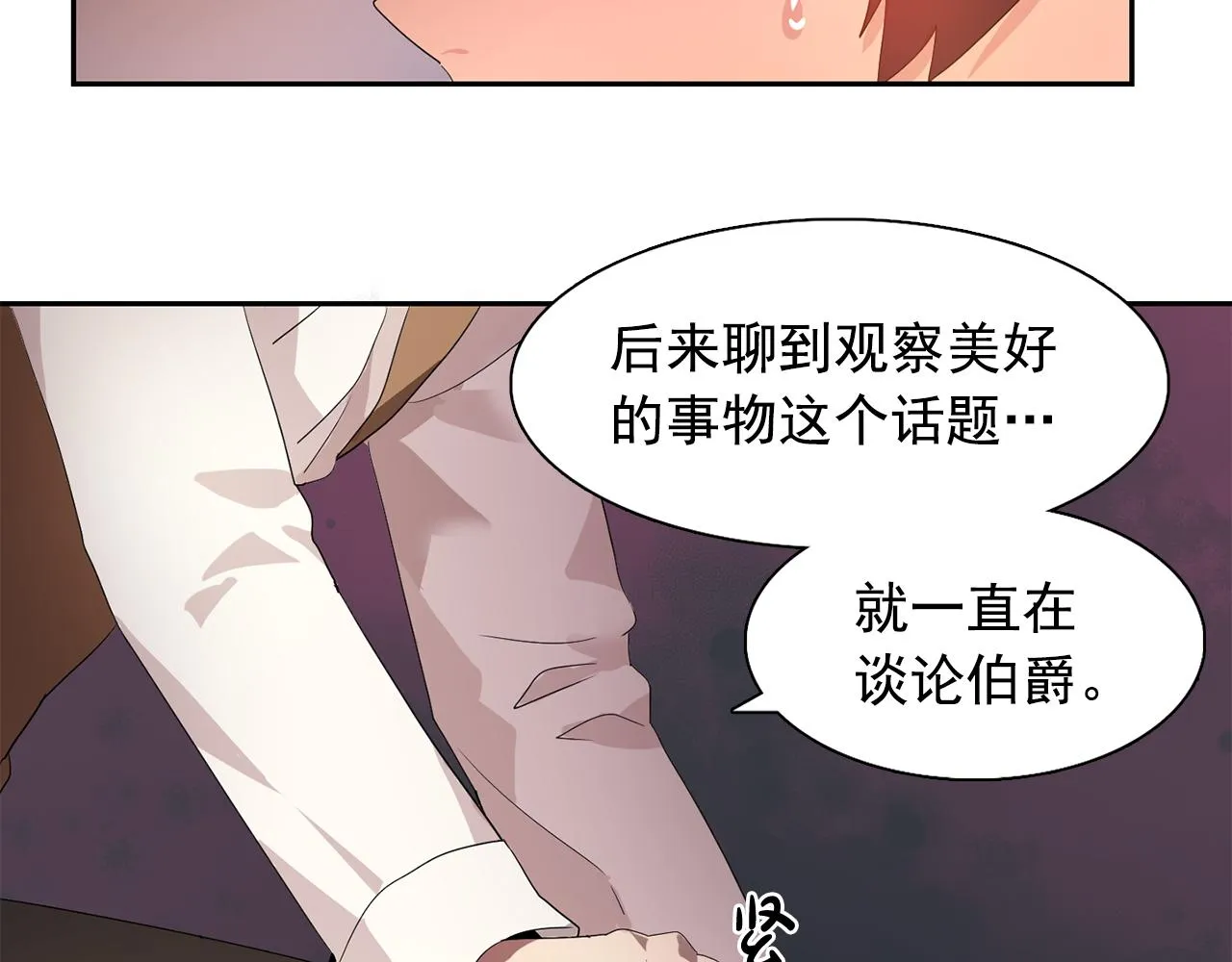 第27话我可以要求你吗？ 第70页