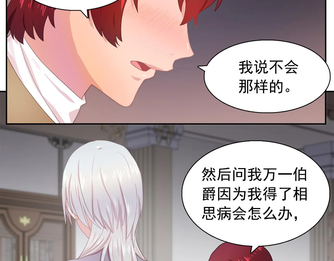 第27话我可以要求你吗？ 第75页