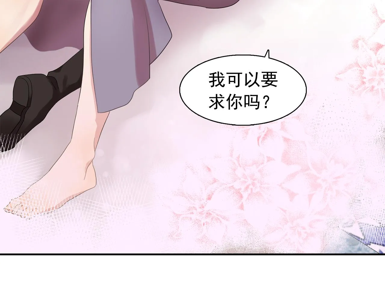 第27话我可以要求你吗？ 第90页