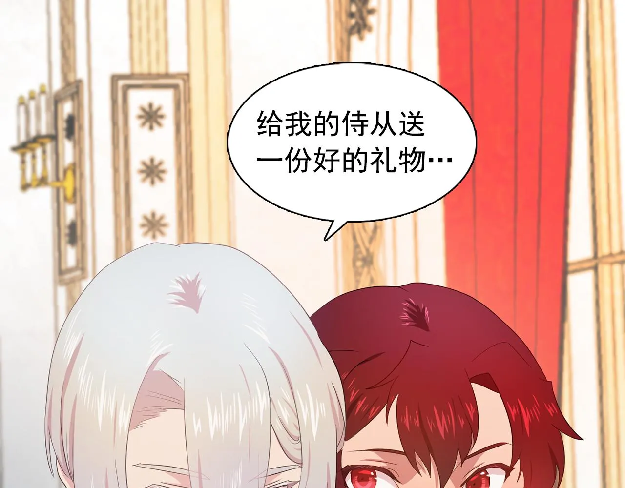 第26话吃醋的伯爵 第2页