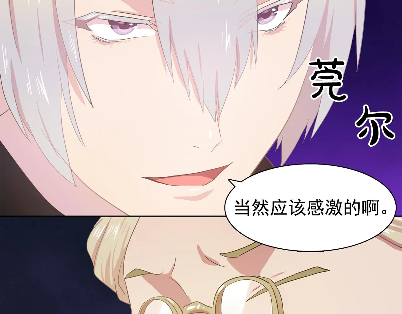 第26话吃醋的伯爵 第5页