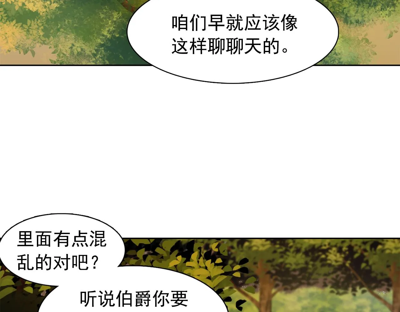 第26话吃醋的伯爵 第11页