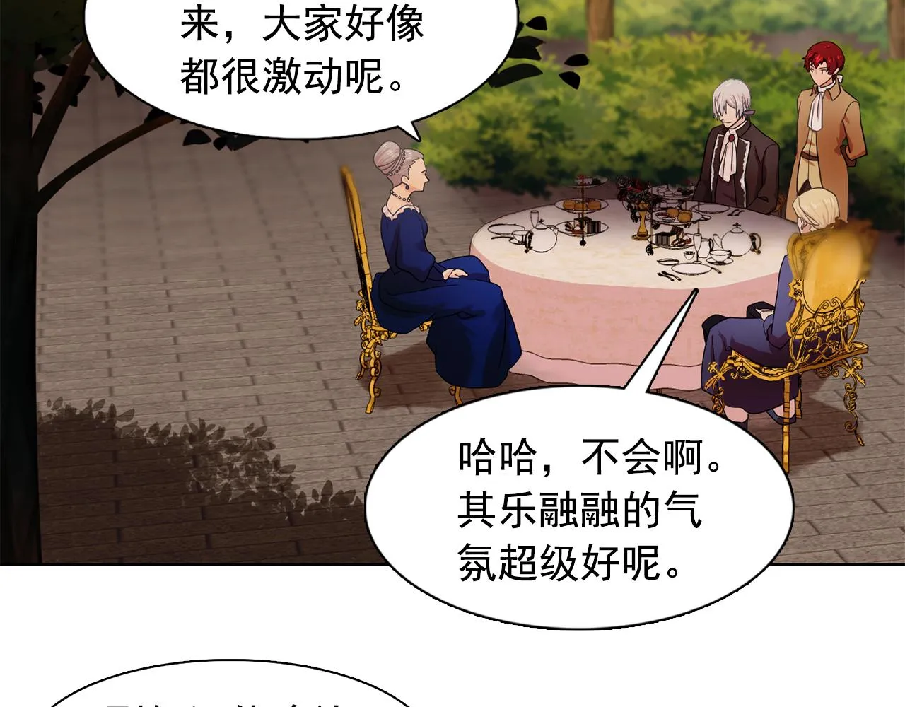 第26话吃醋的伯爵 第12页