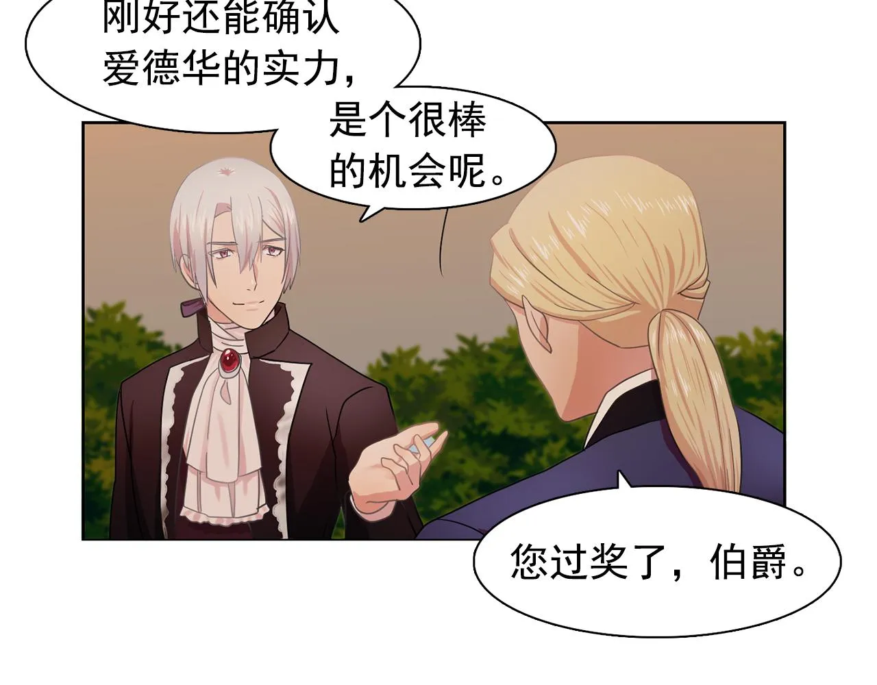 第26话吃醋的伯爵 第13页