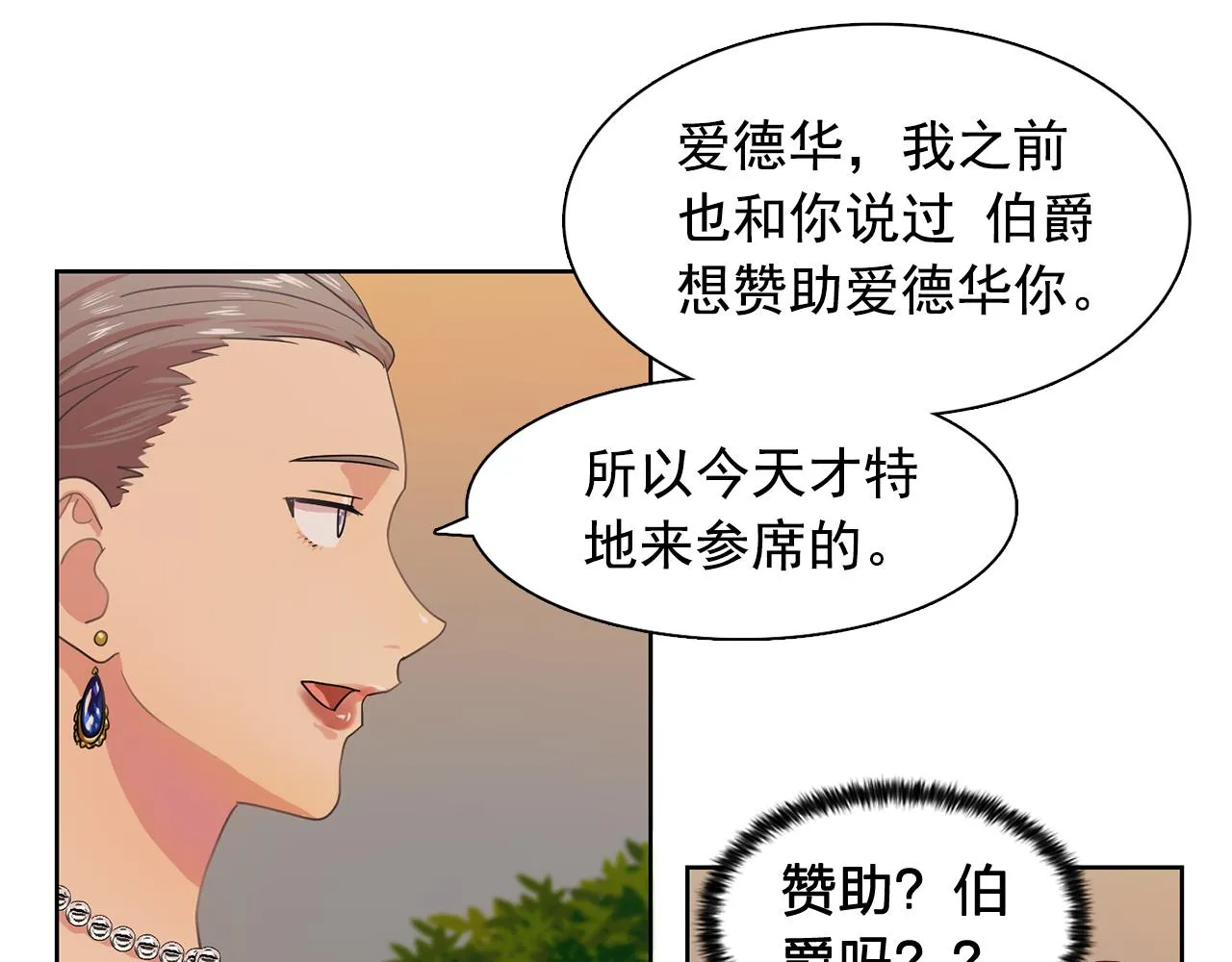 第26话吃醋的伯爵 第14页