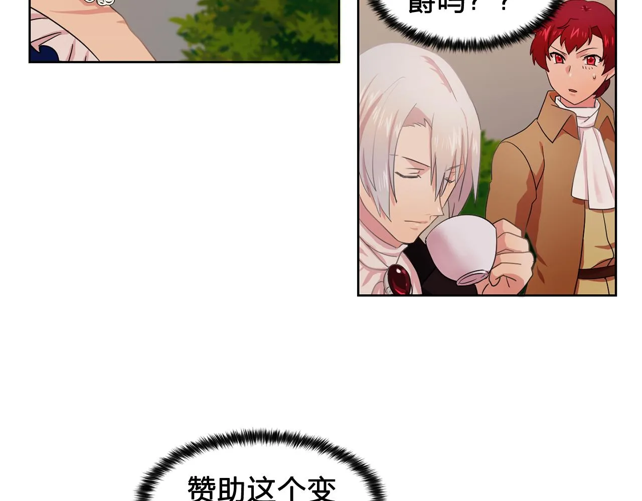 第26话吃醋的伯爵 第15页