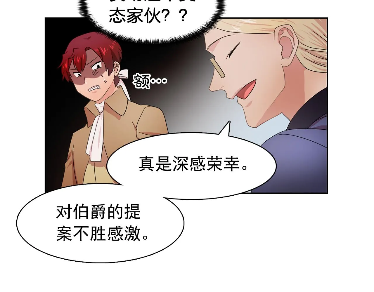 第26话吃醋的伯爵 第16页