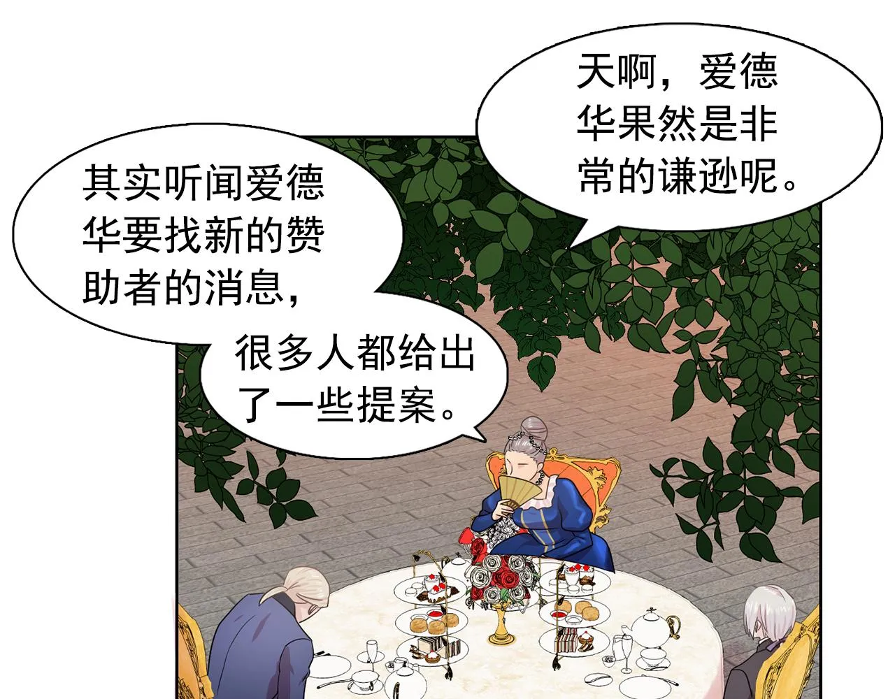第26话吃醋的伯爵 第17页