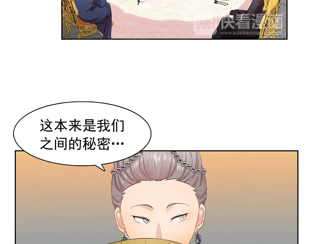 第26话吃醋的伯爵 第18页