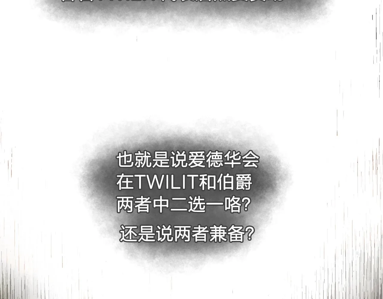 第26话吃醋的伯爵 第22页