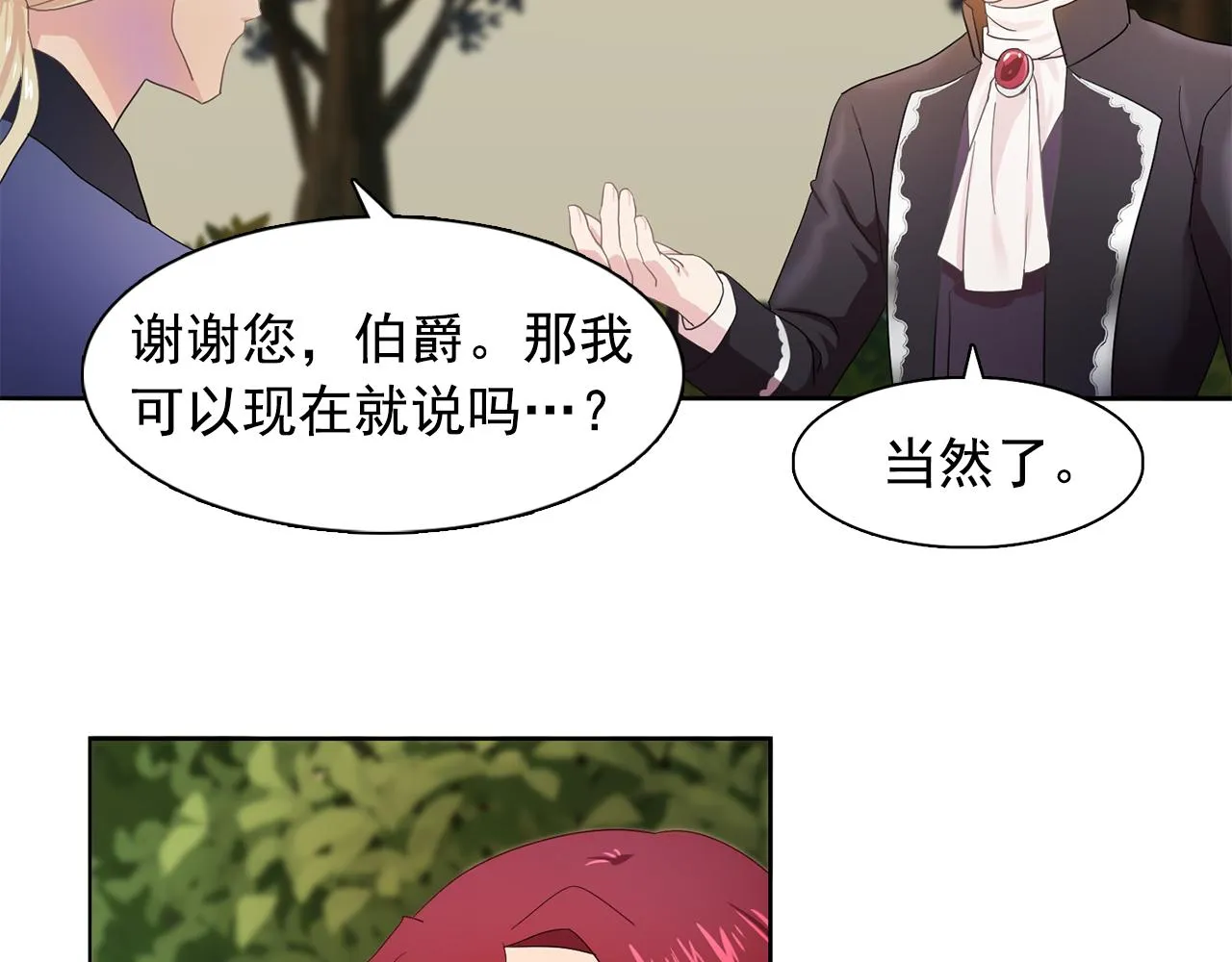 第26话吃醋的伯爵 第24页