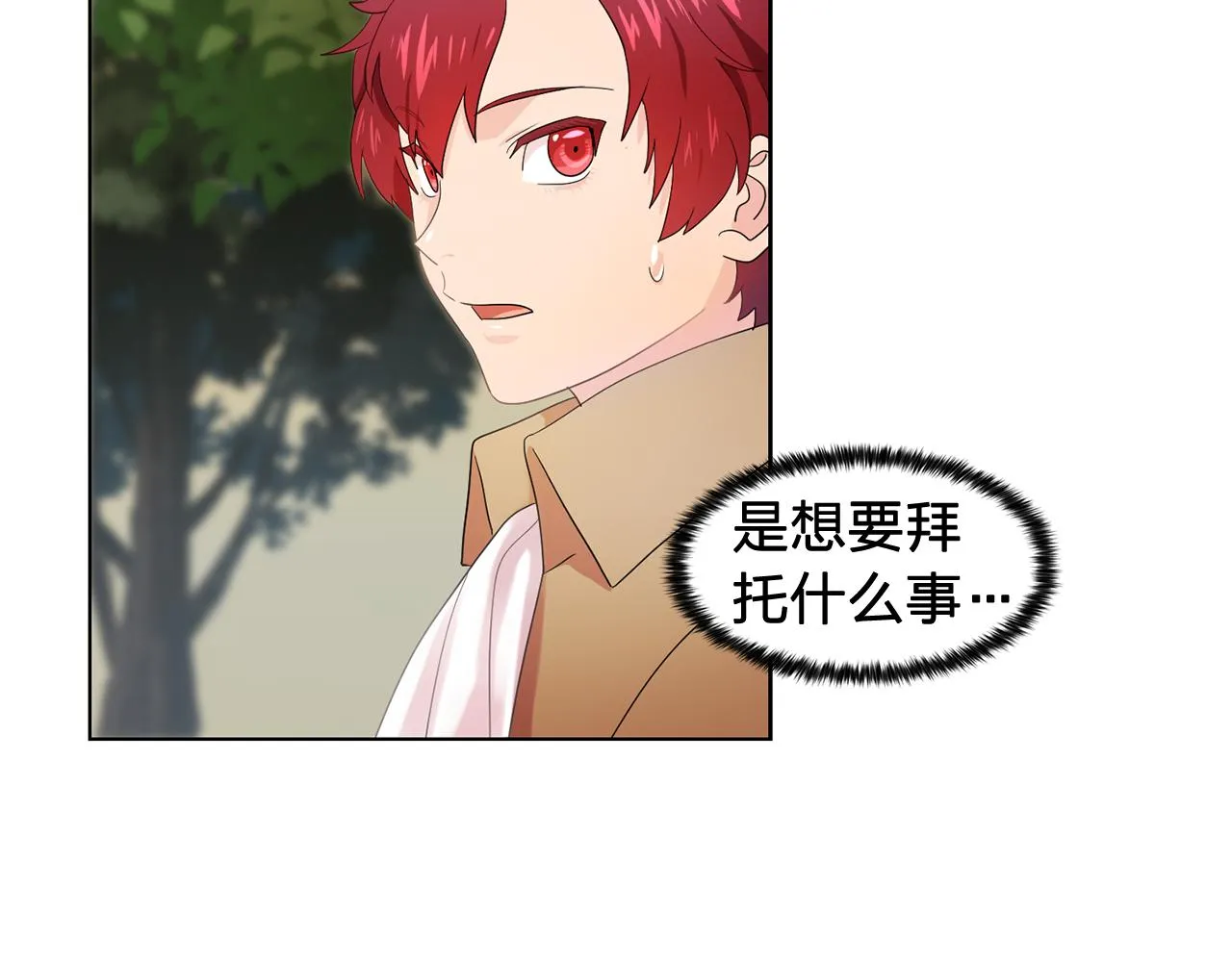 第26话吃醋的伯爵 第25页