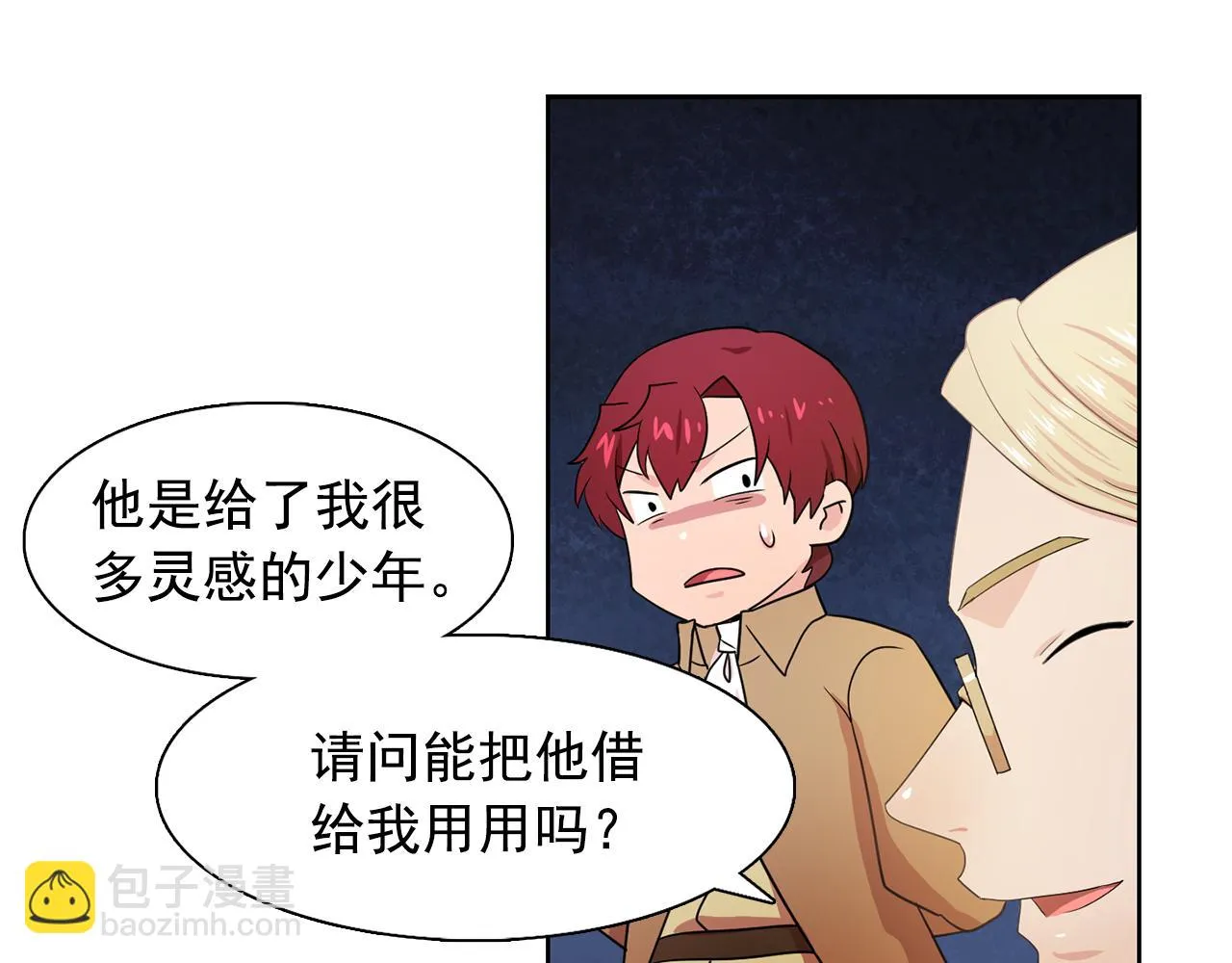 第26话吃醋的伯爵 第29页