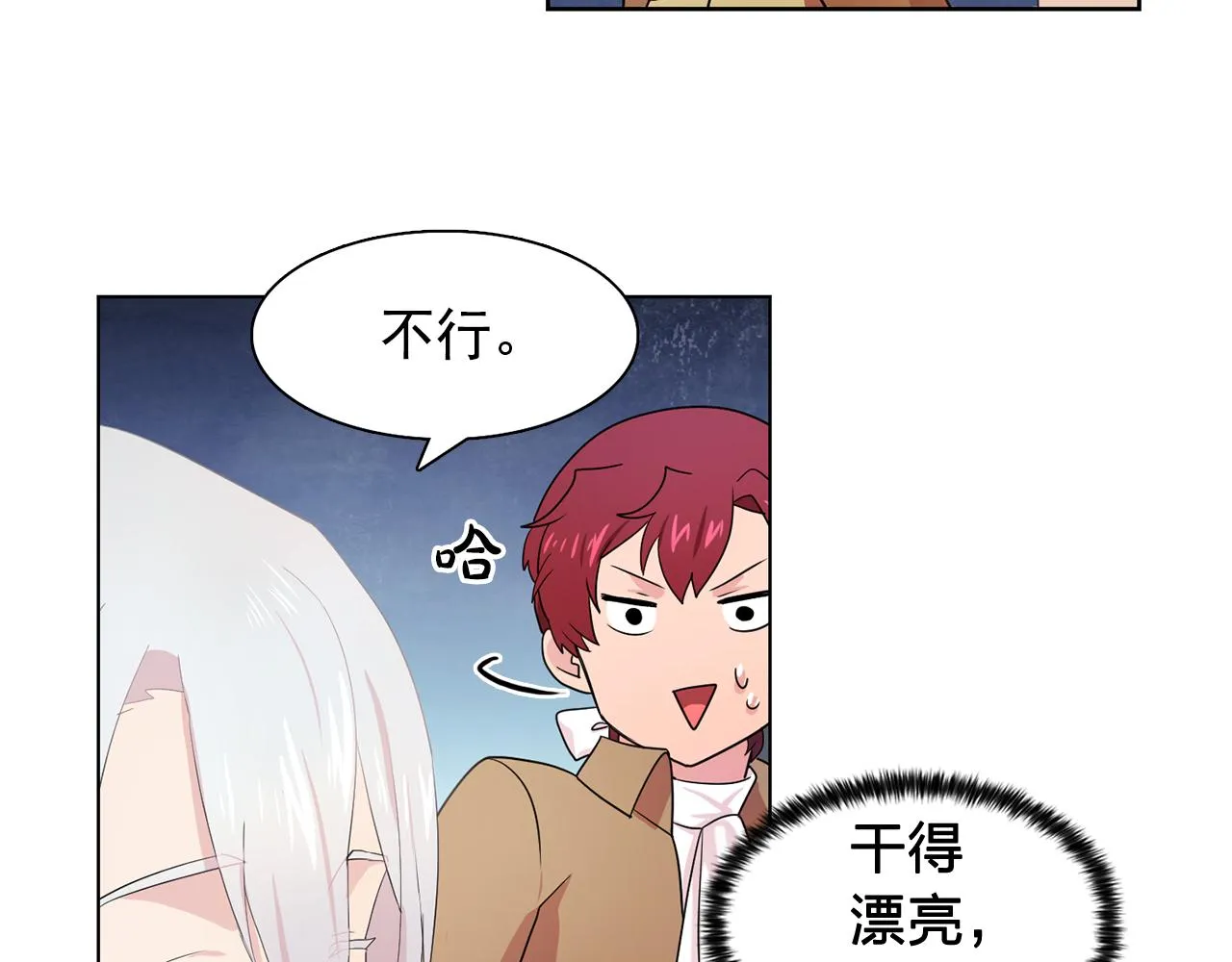 第26话吃醋的伯爵 第30页