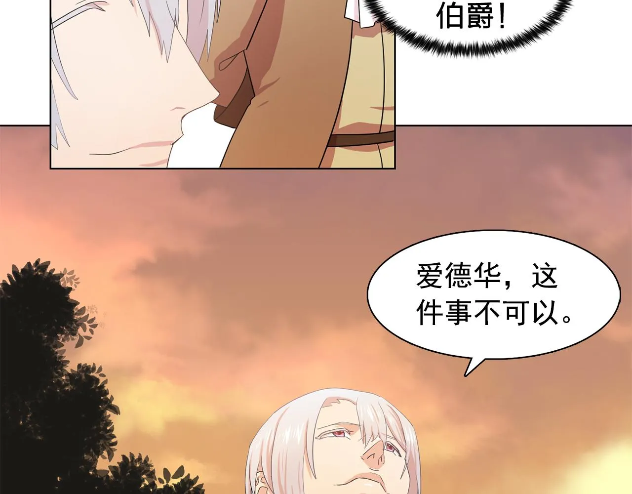 第26话吃醋的伯爵 第31页