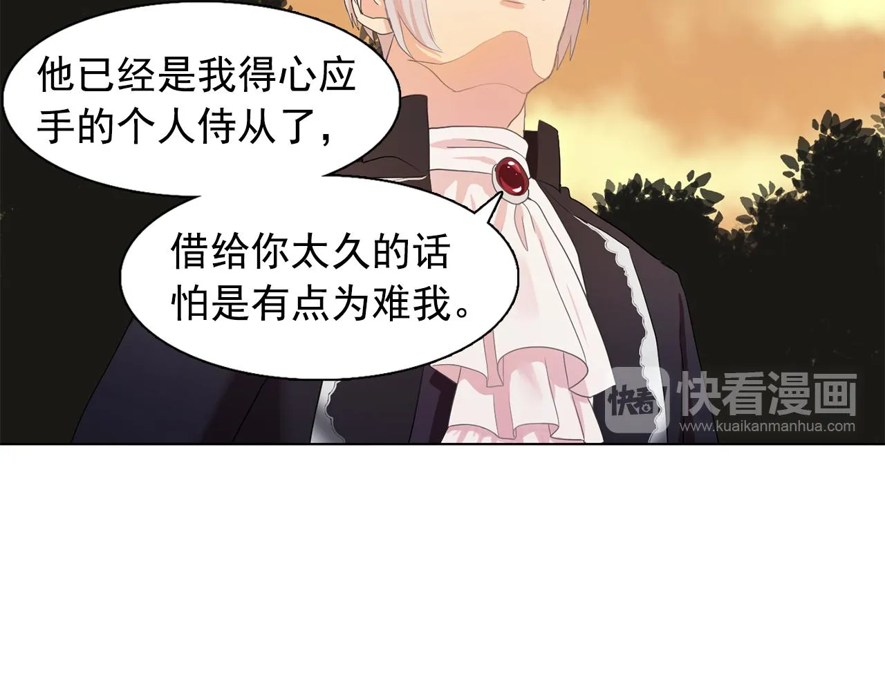 第26话吃醋的伯爵 第32页