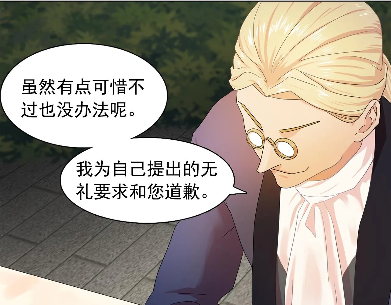 第26话吃醋的伯爵 第33页