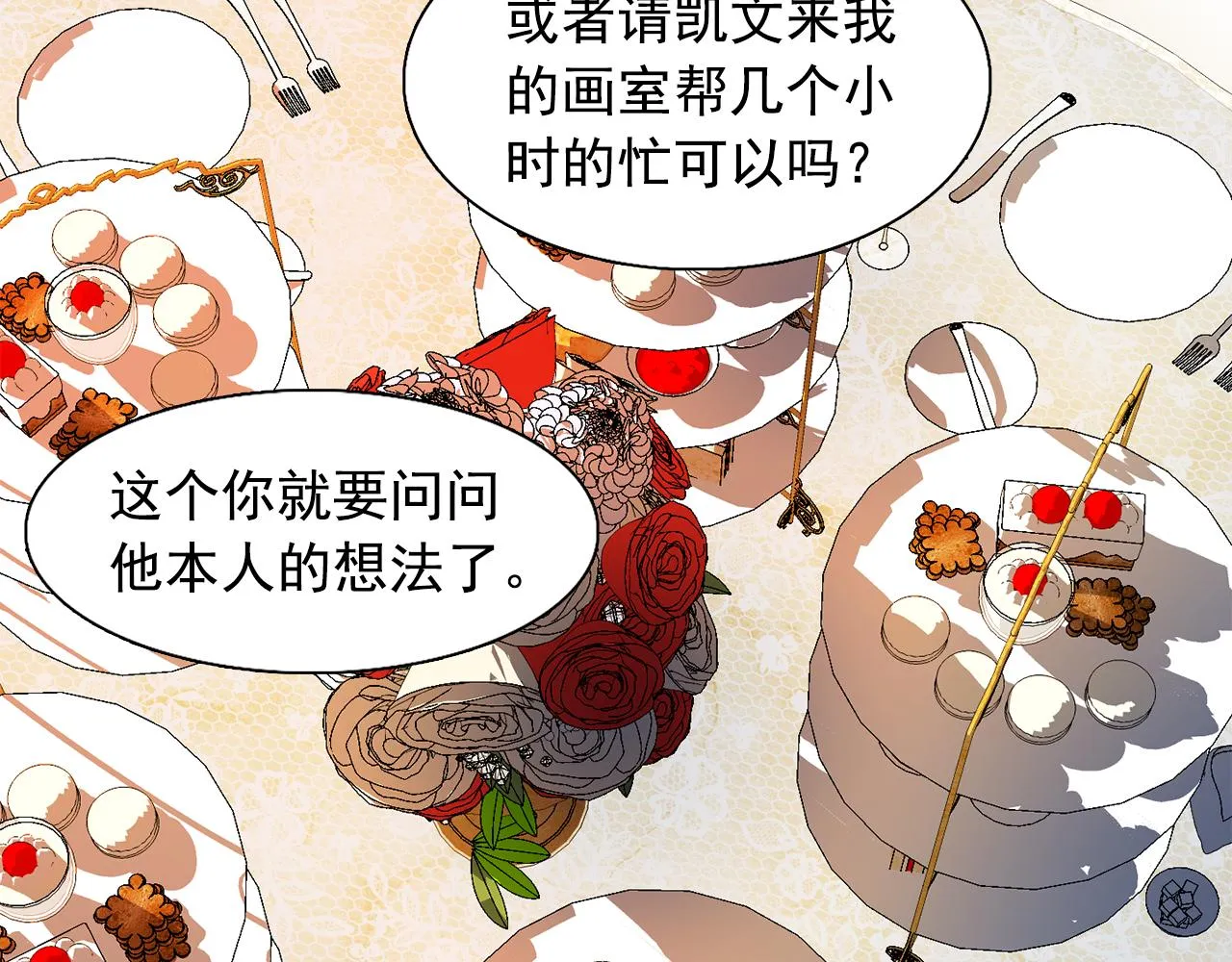 第26话吃醋的伯爵 第35页