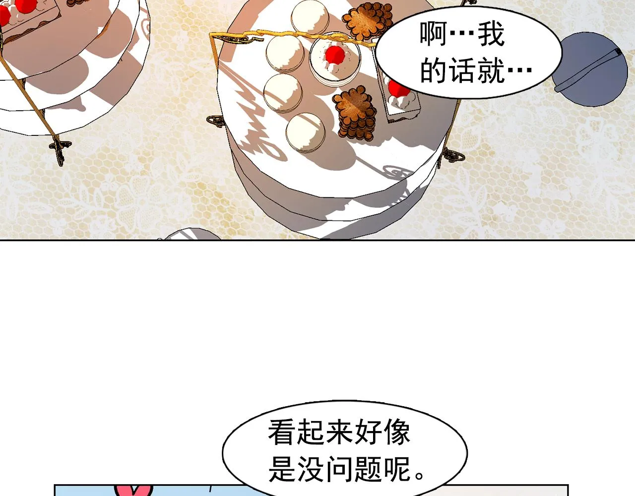 第26话吃醋的伯爵 第36页