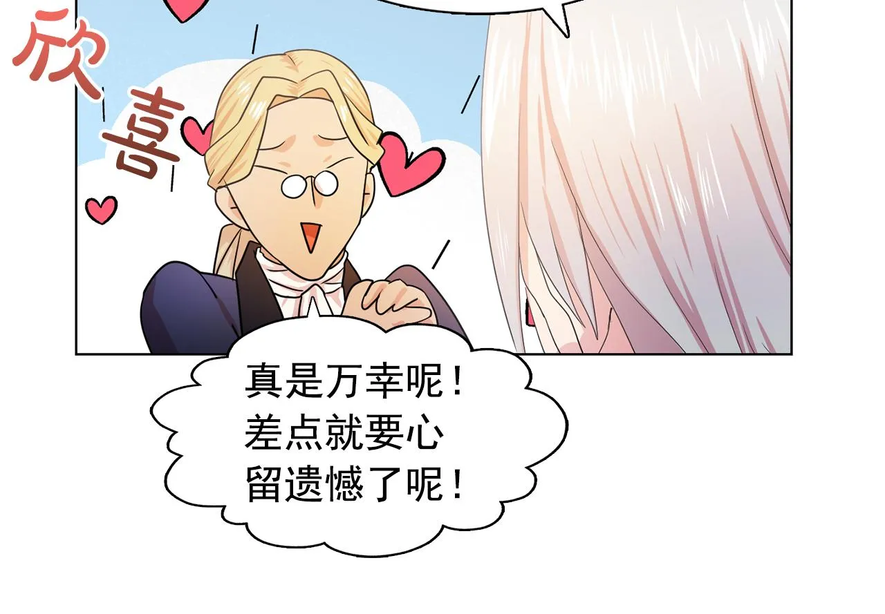 第26话吃醋的伯爵 第37页