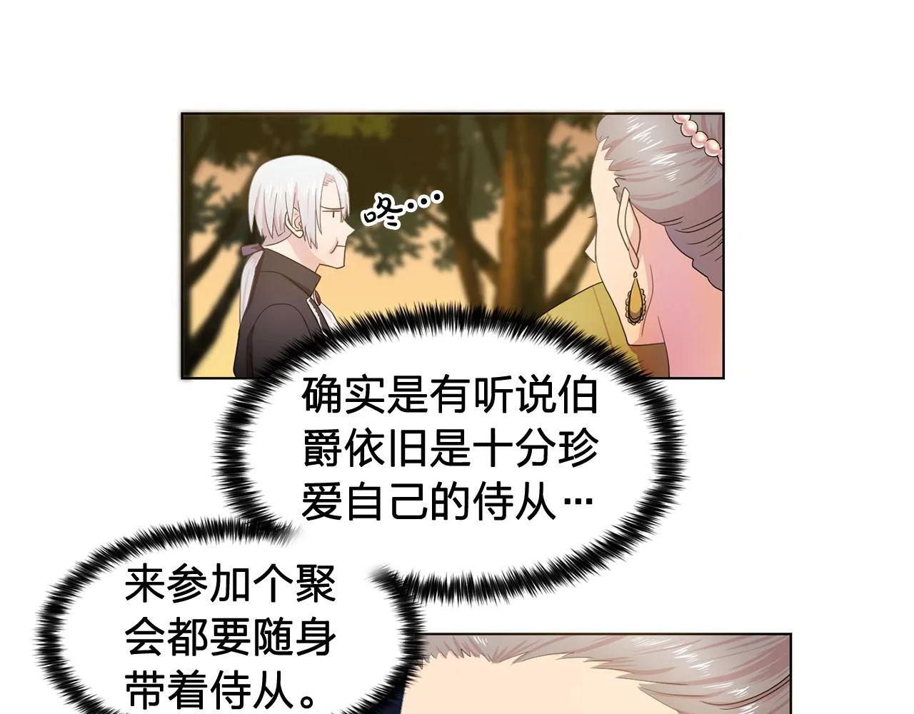 第26话吃醋的伯爵 第38页