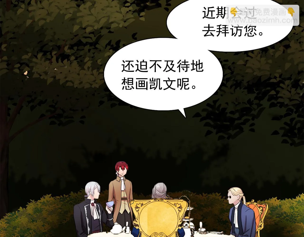 第26话吃醋的伯爵 第41页