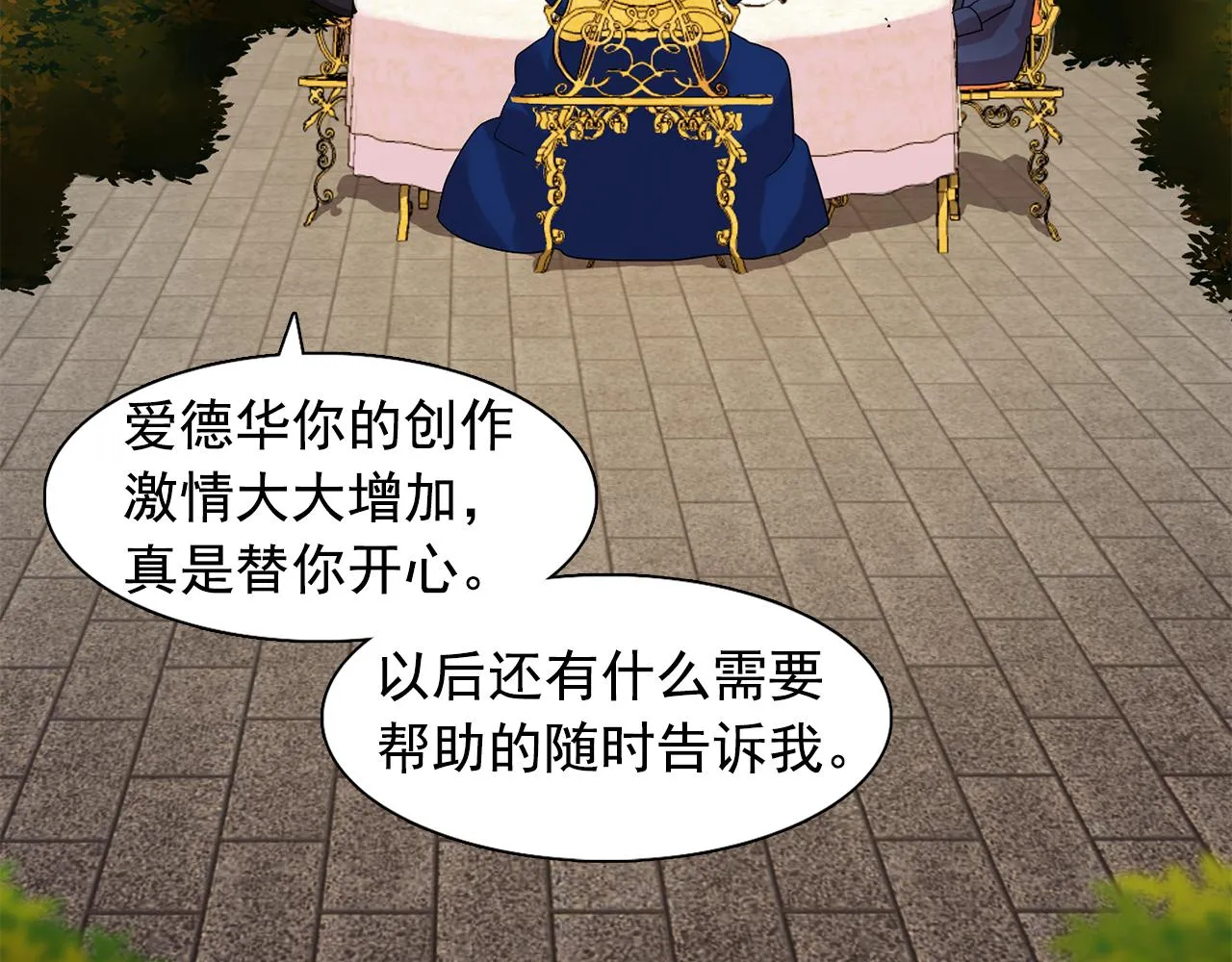 第26话吃醋的伯爵 第42页