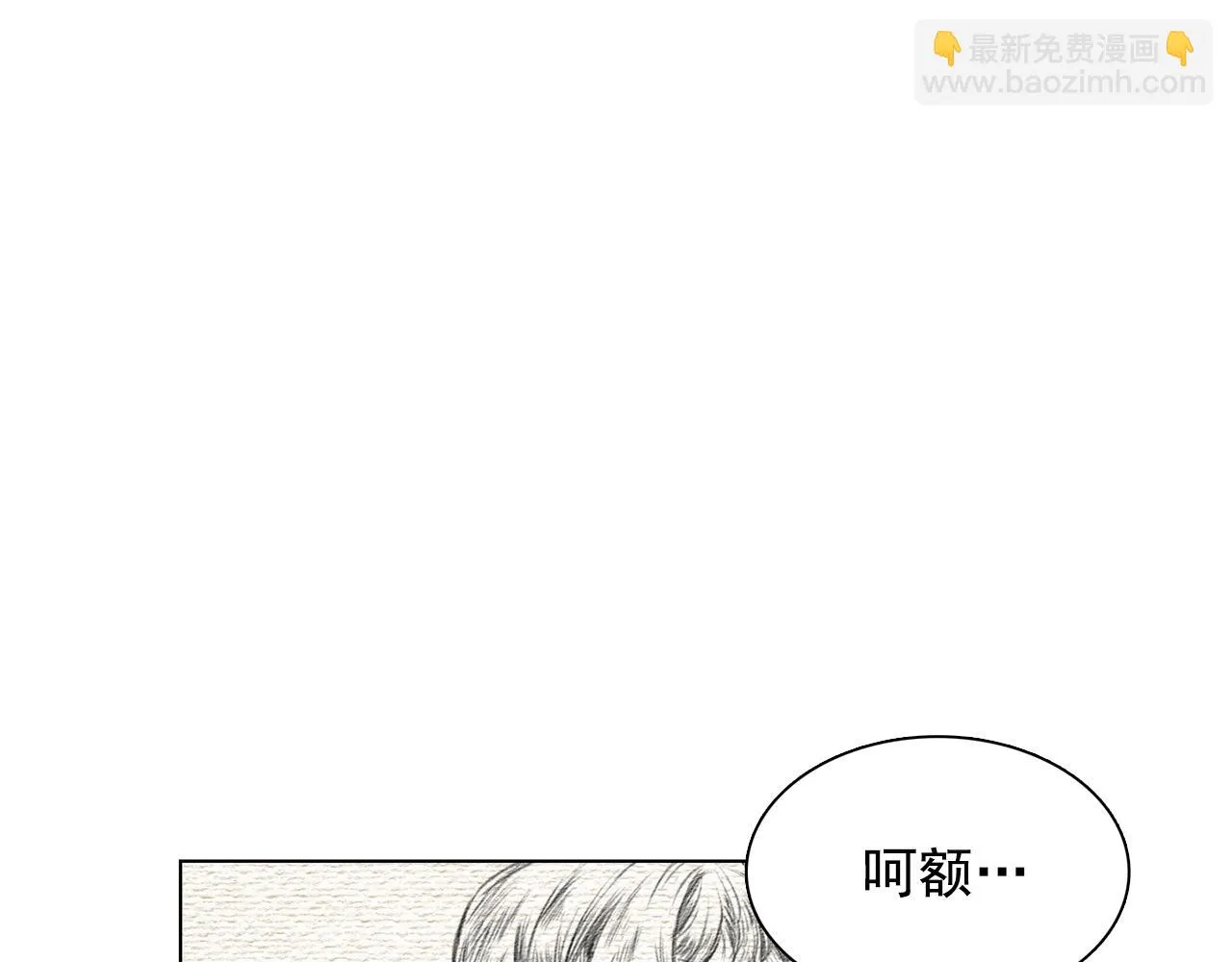第26话吃醋的伯爵 第44页