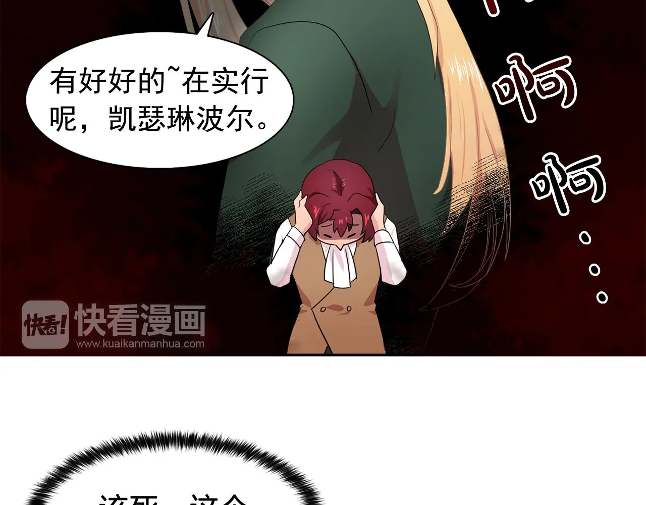 第26话吃醋的伯爵 第50页
