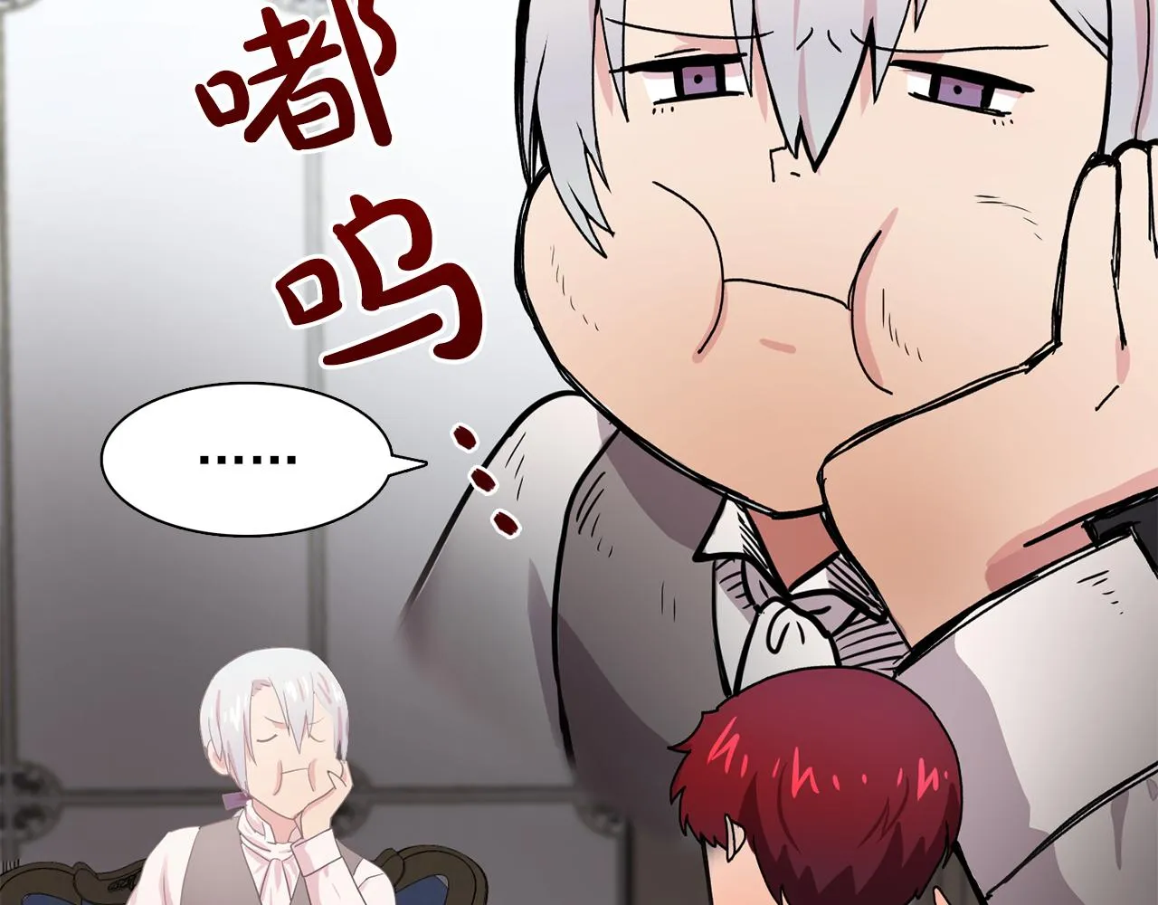 第26话吃醋的伯爵 第52页