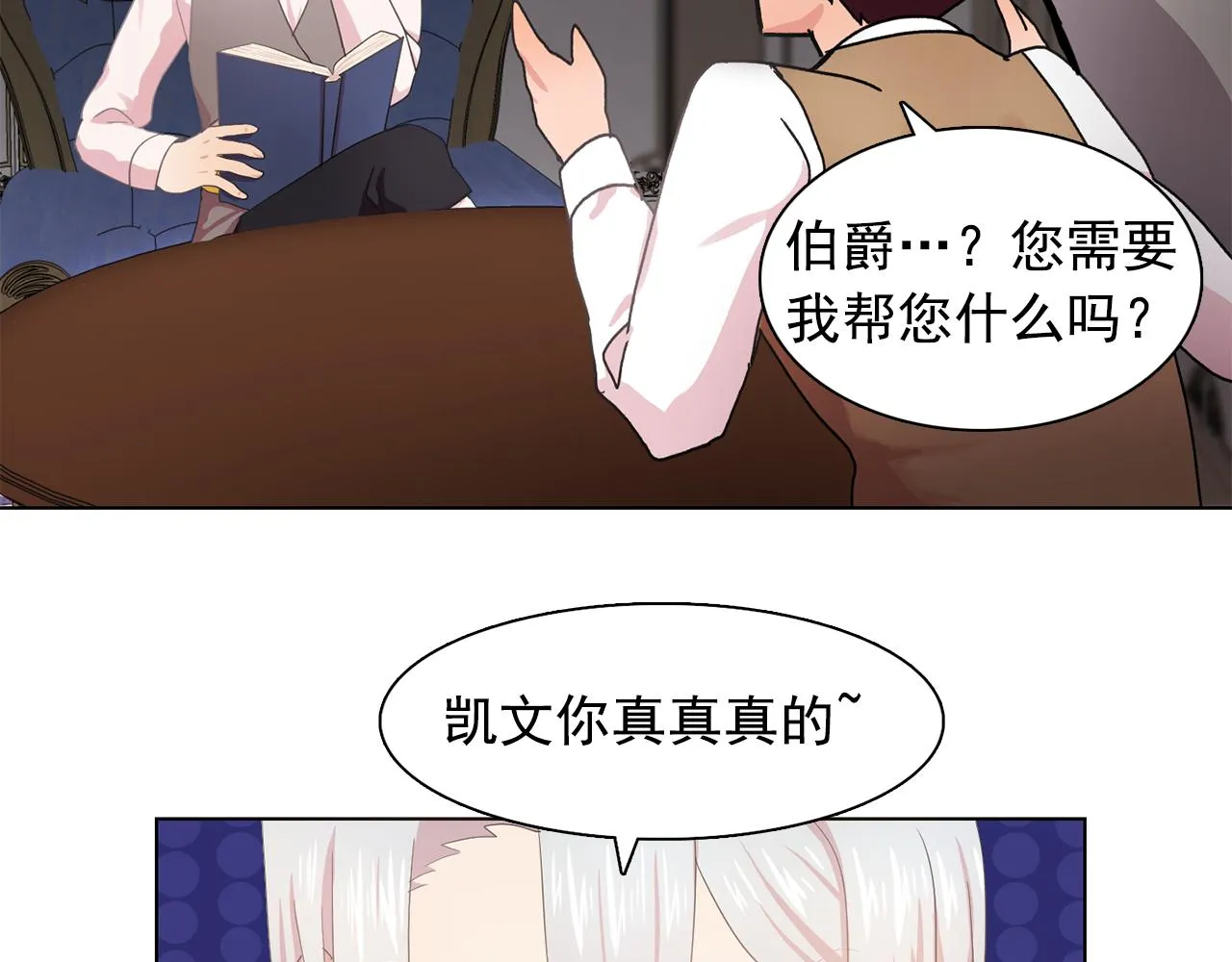 第26话吃醋的伯爵 第53页
