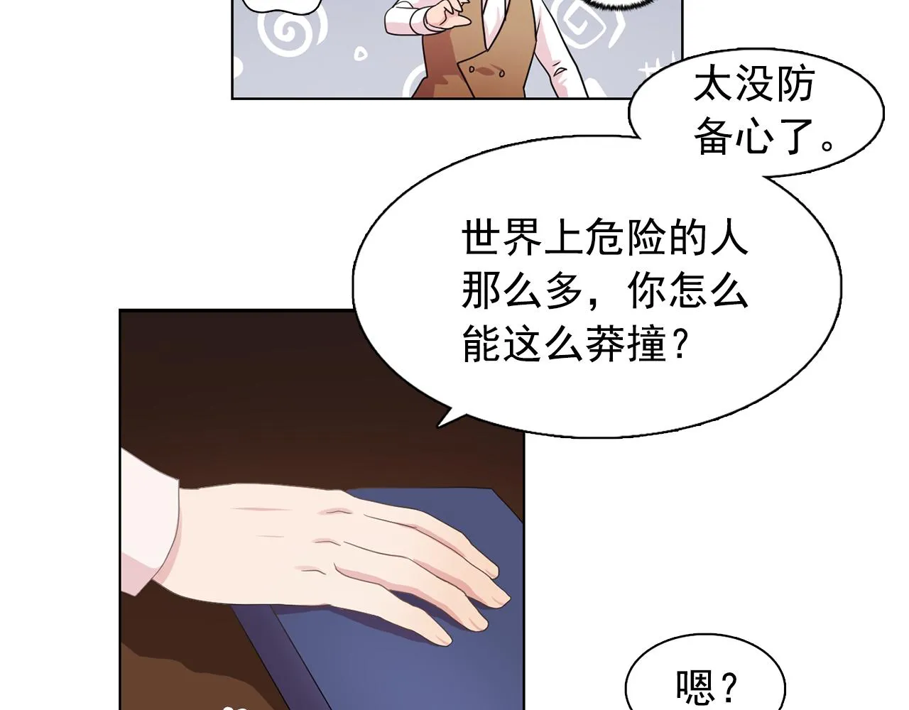 第26话吃醋的伯爵 第55页