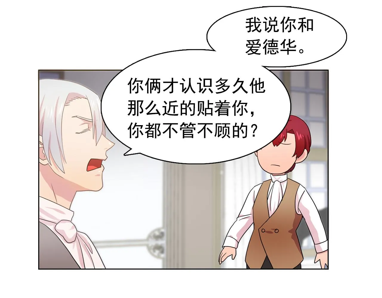 第26话吃醋的伯爵 第57页
