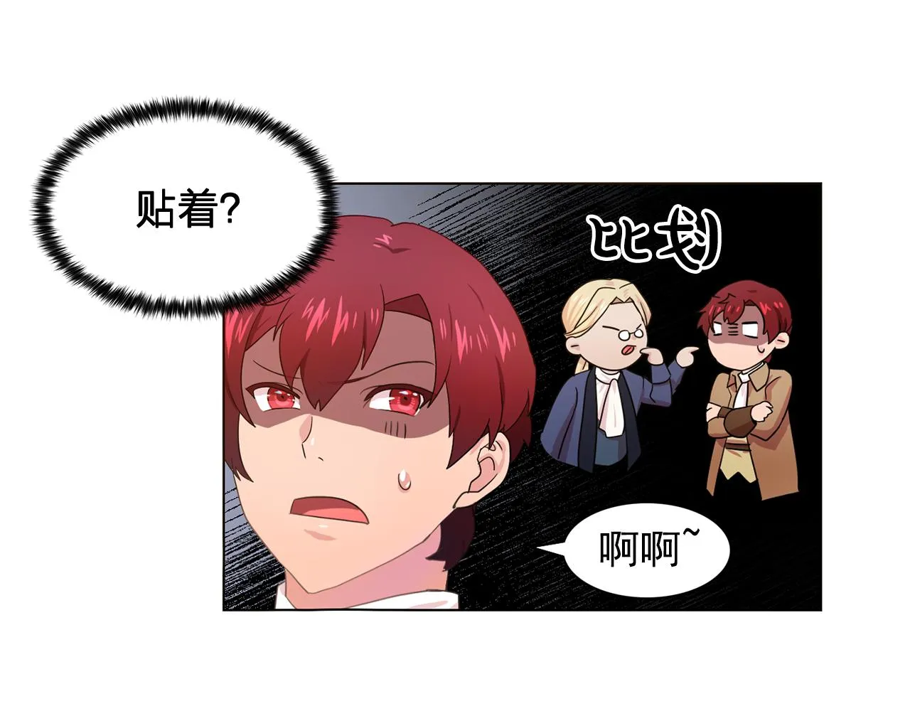 第26话吃醋的伯爵 第58页