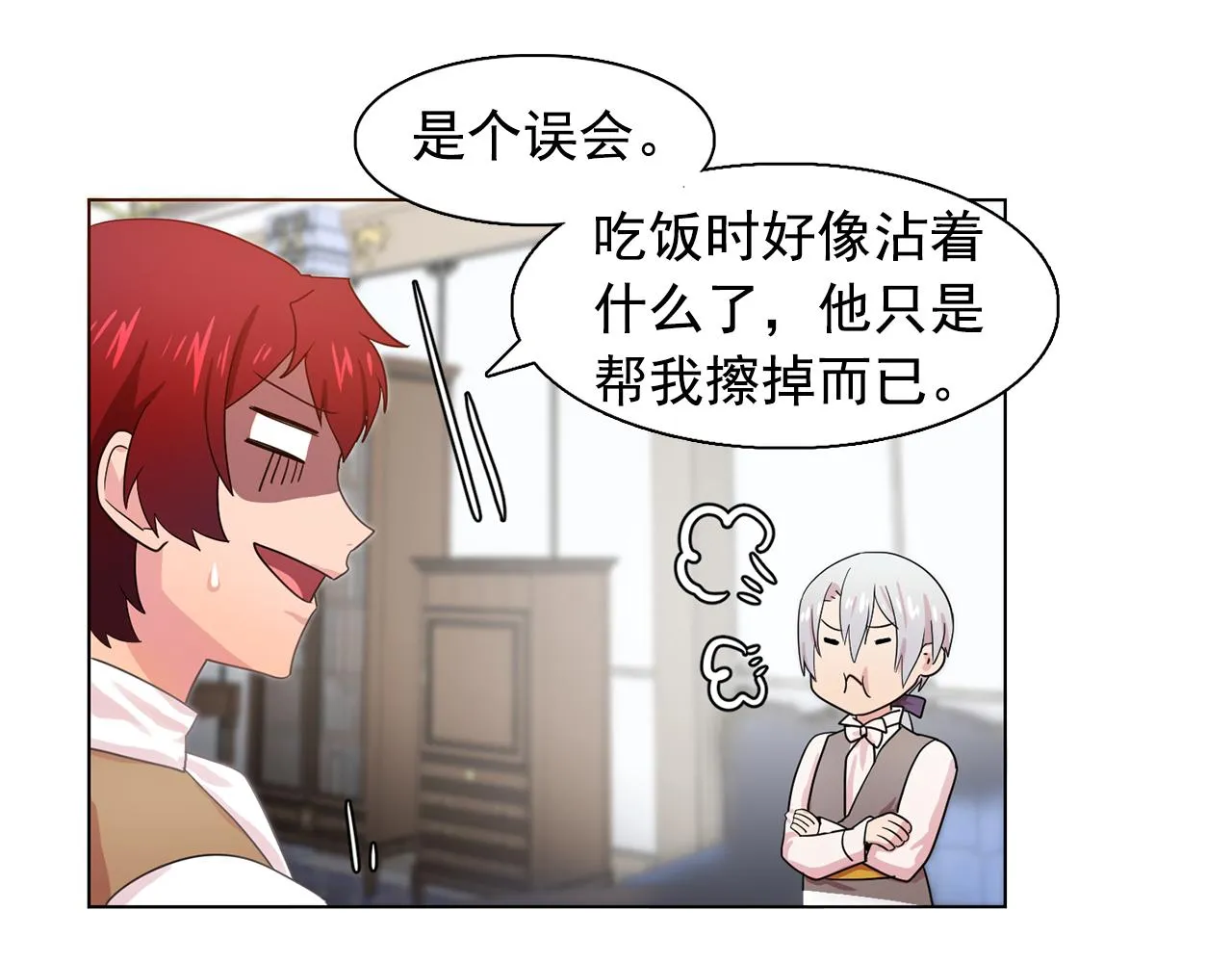 第26话吃醋的伯爵 第59页