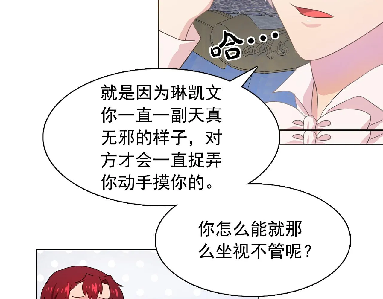 第26话吃醋的伯爵 第61页