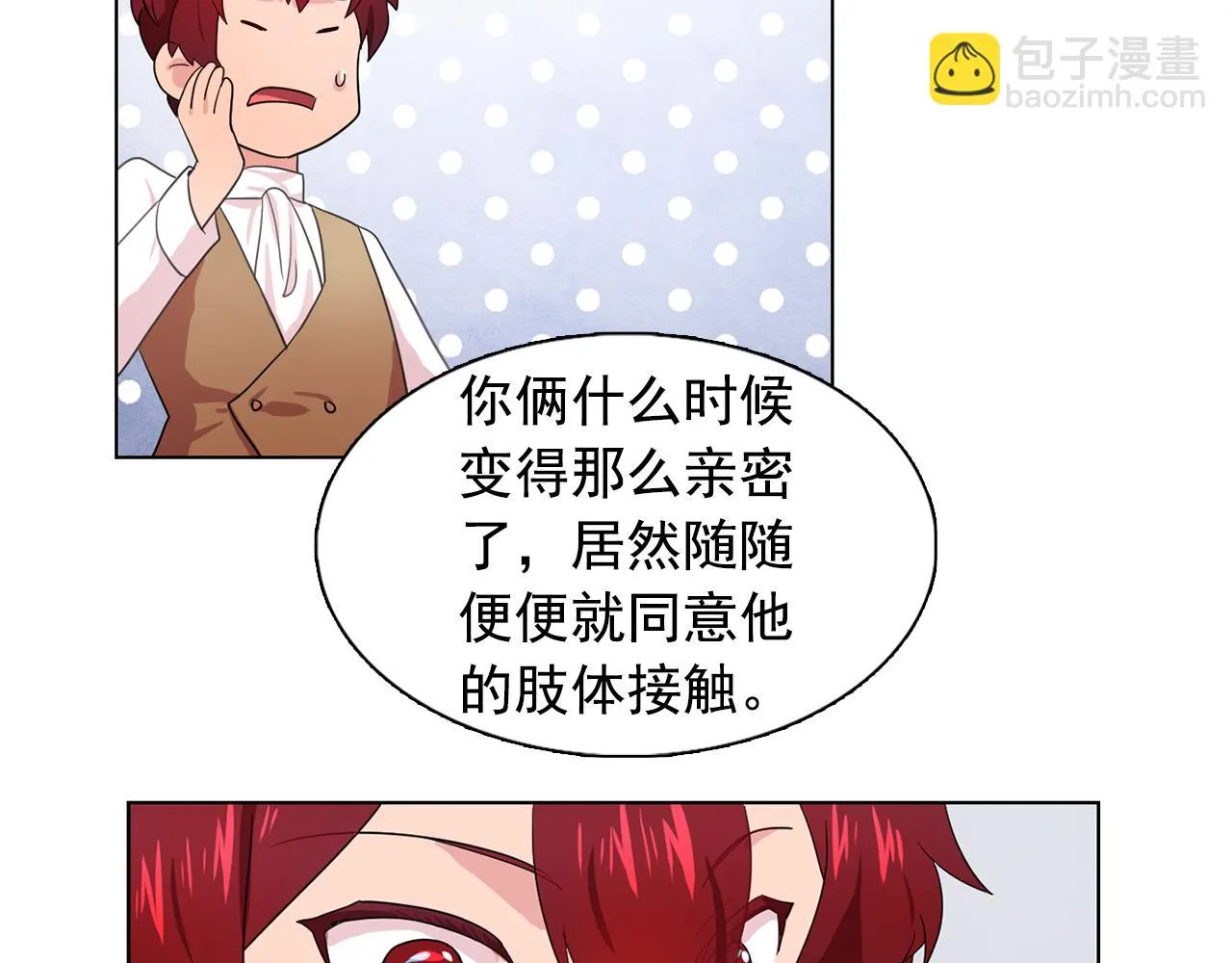 第26话吃醋的伯爵 第62页