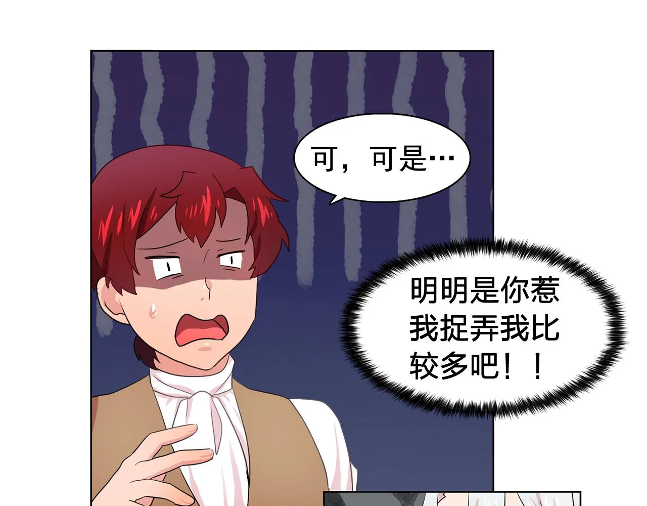 第26话吃醋的伯爵 第64页
