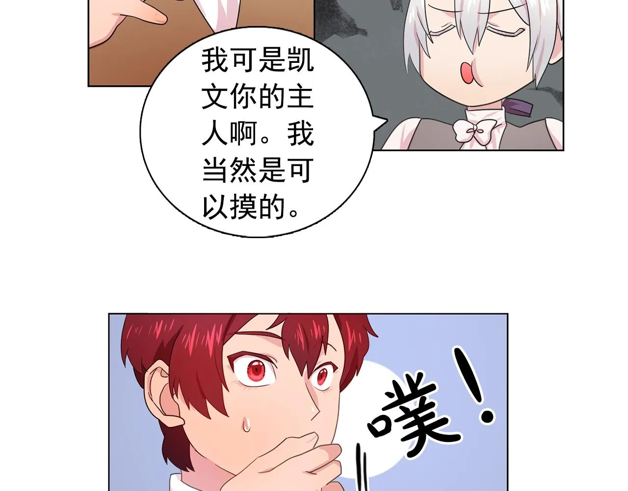 第26话吃醋的伯爵 第65页