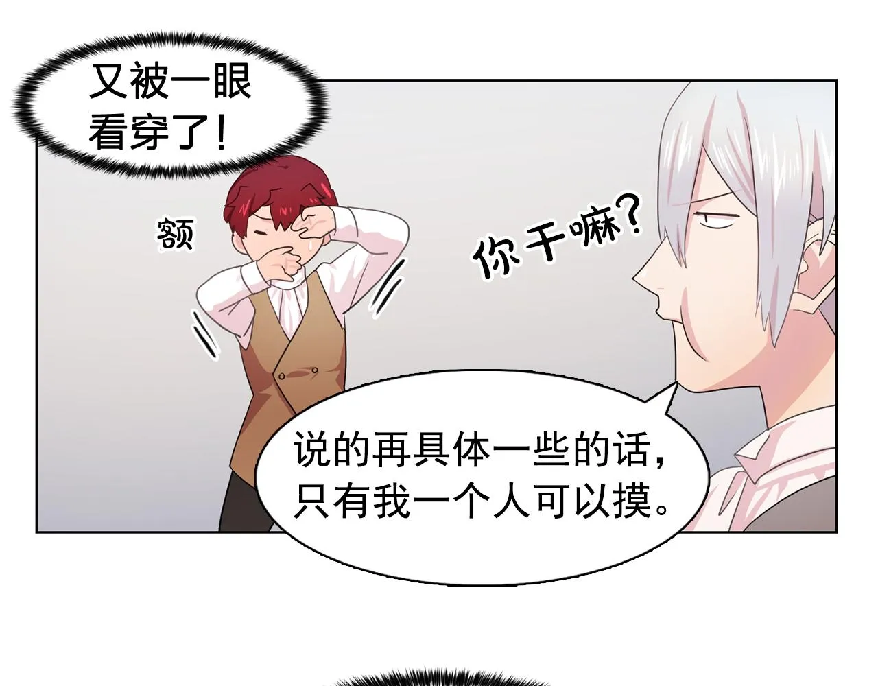 第26话吃醋的伯爵 第67页
