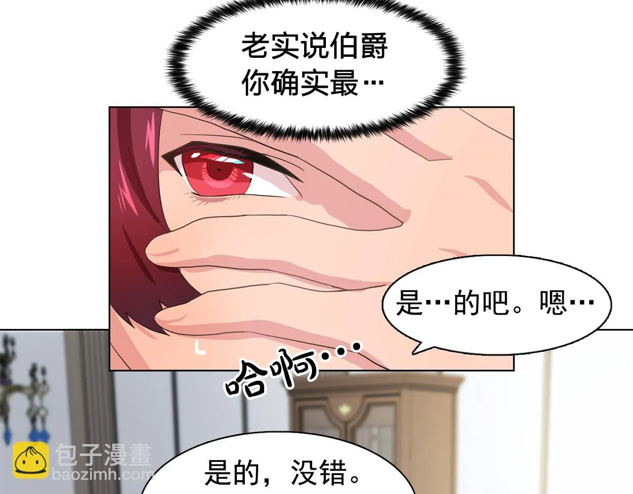 第26话吃醋的伯爵 第68页