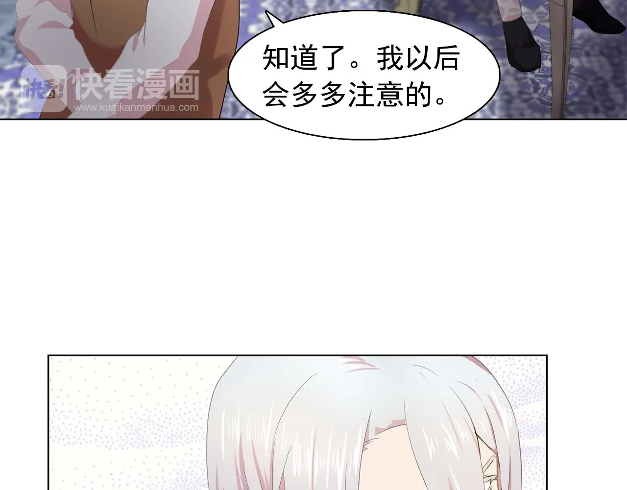 第26话吃醋的伯爵 第70页