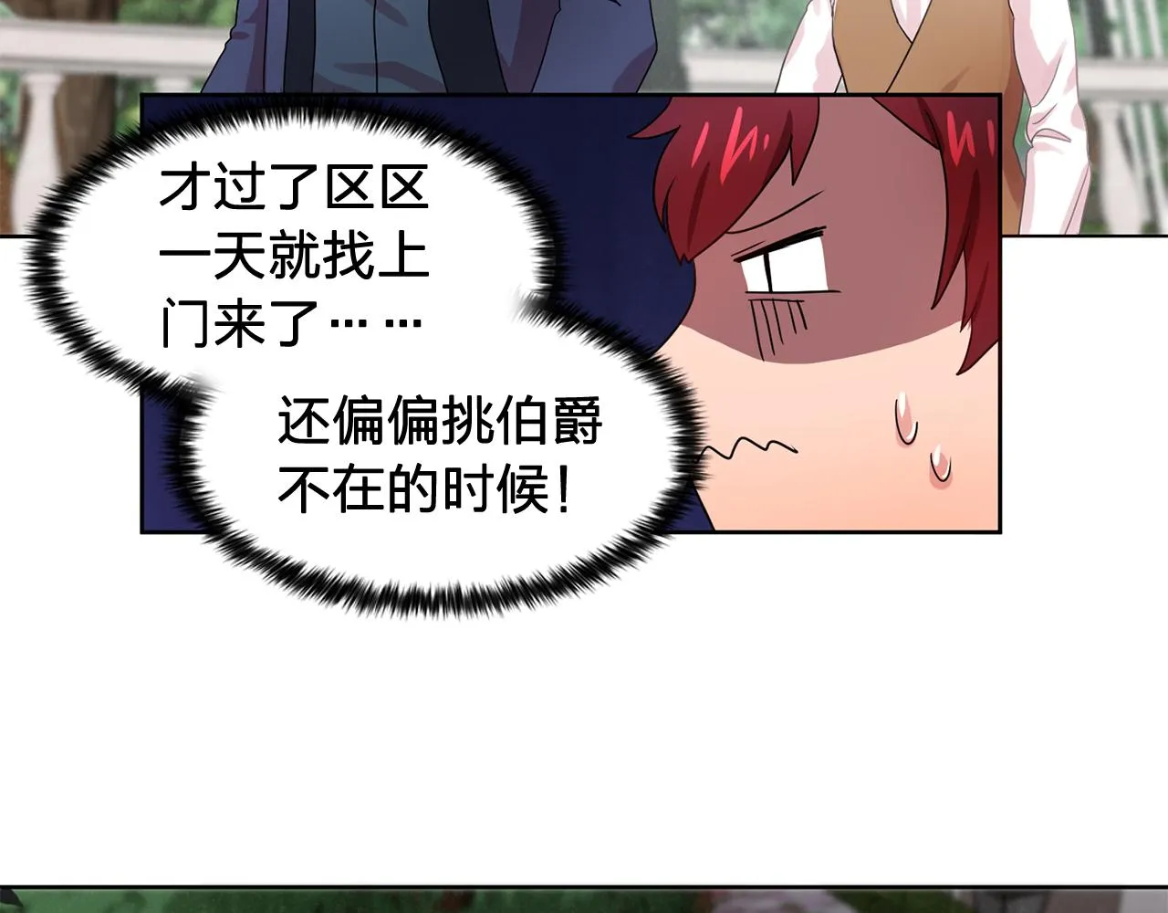 第26话吃醋的伯爵 第78页