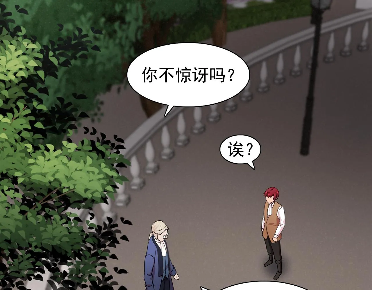 第26话吃醋的伯爵 第79页