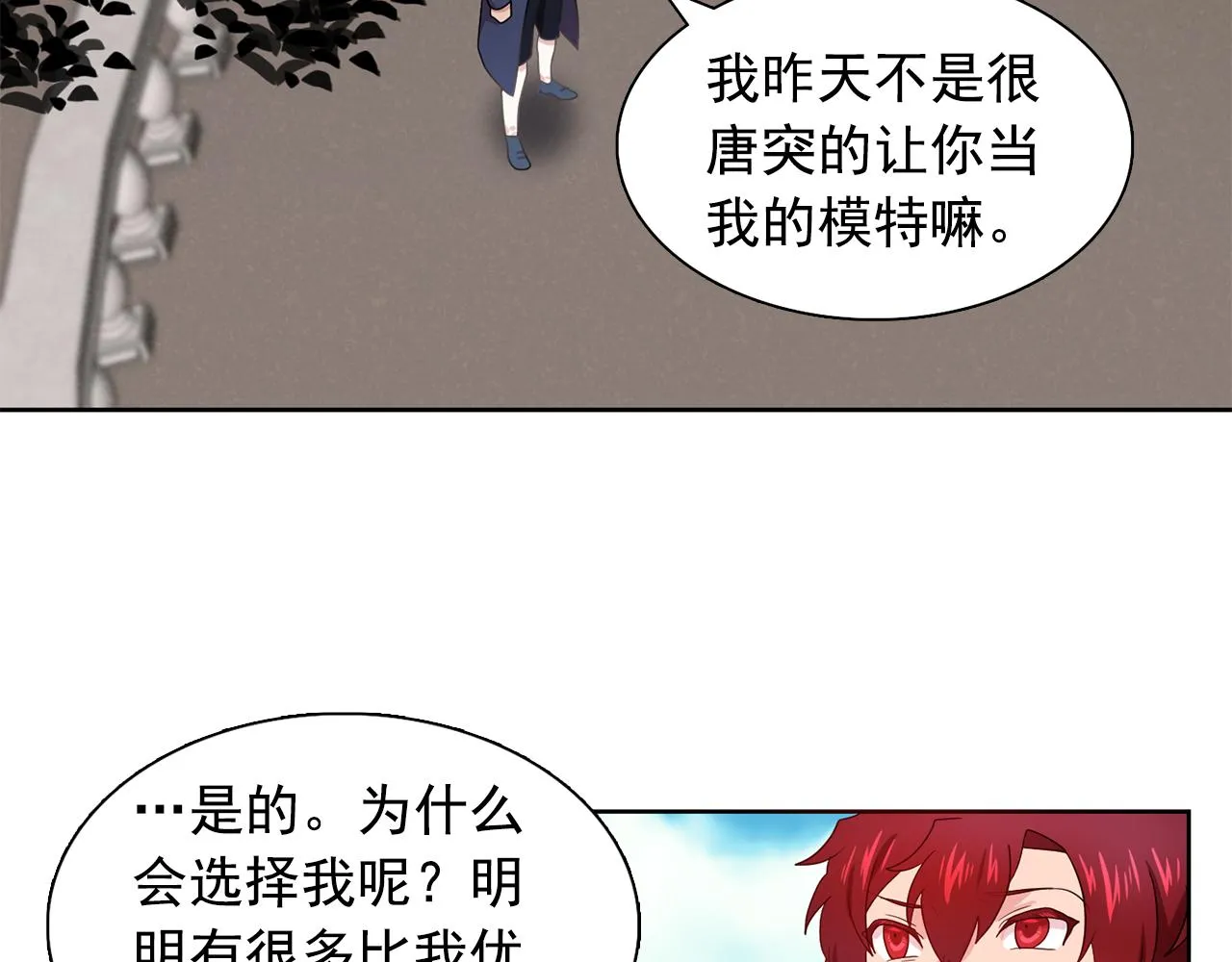 第26话吃醋的伯爵 第80页