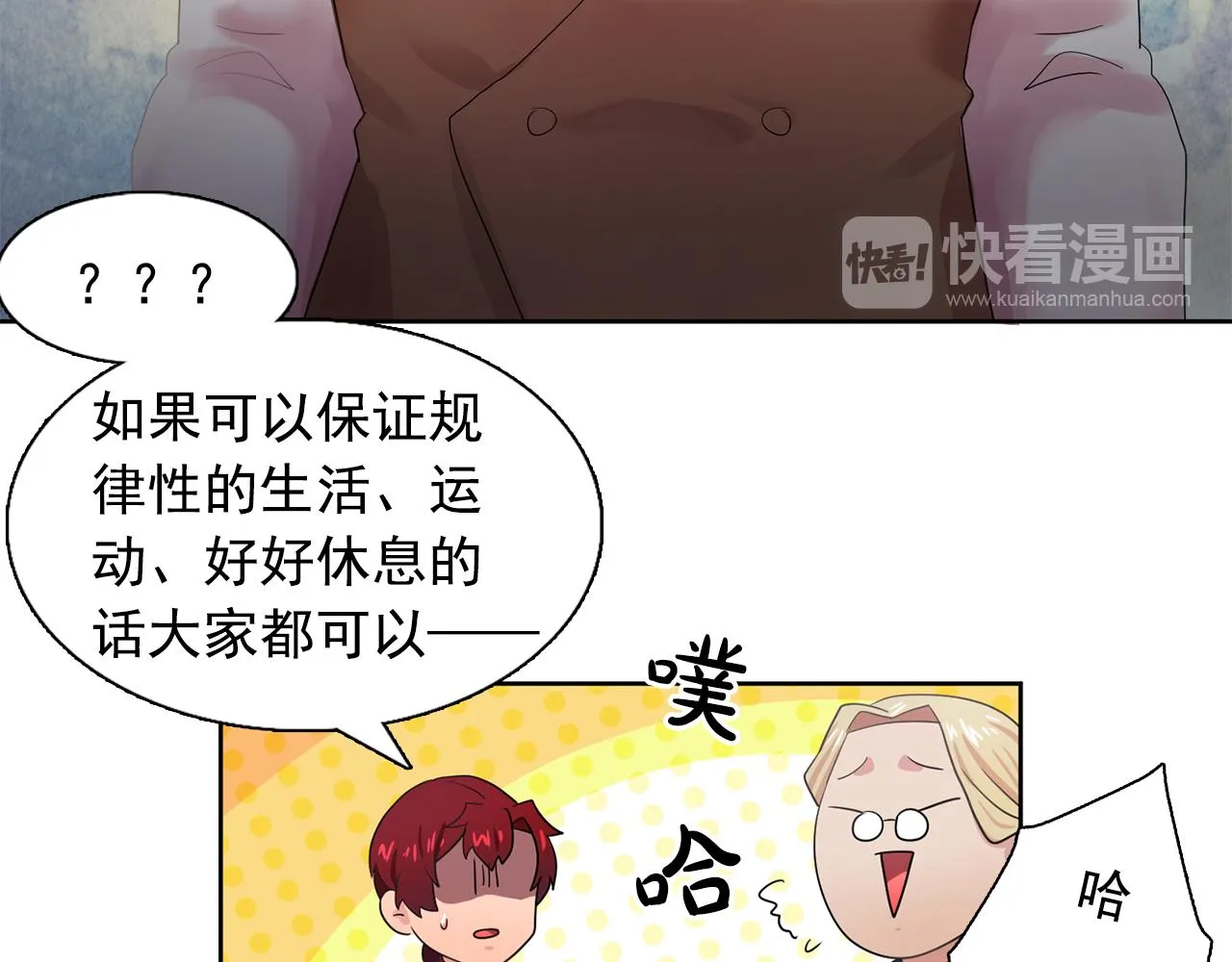 第26话吃醋的伯爵 第84页