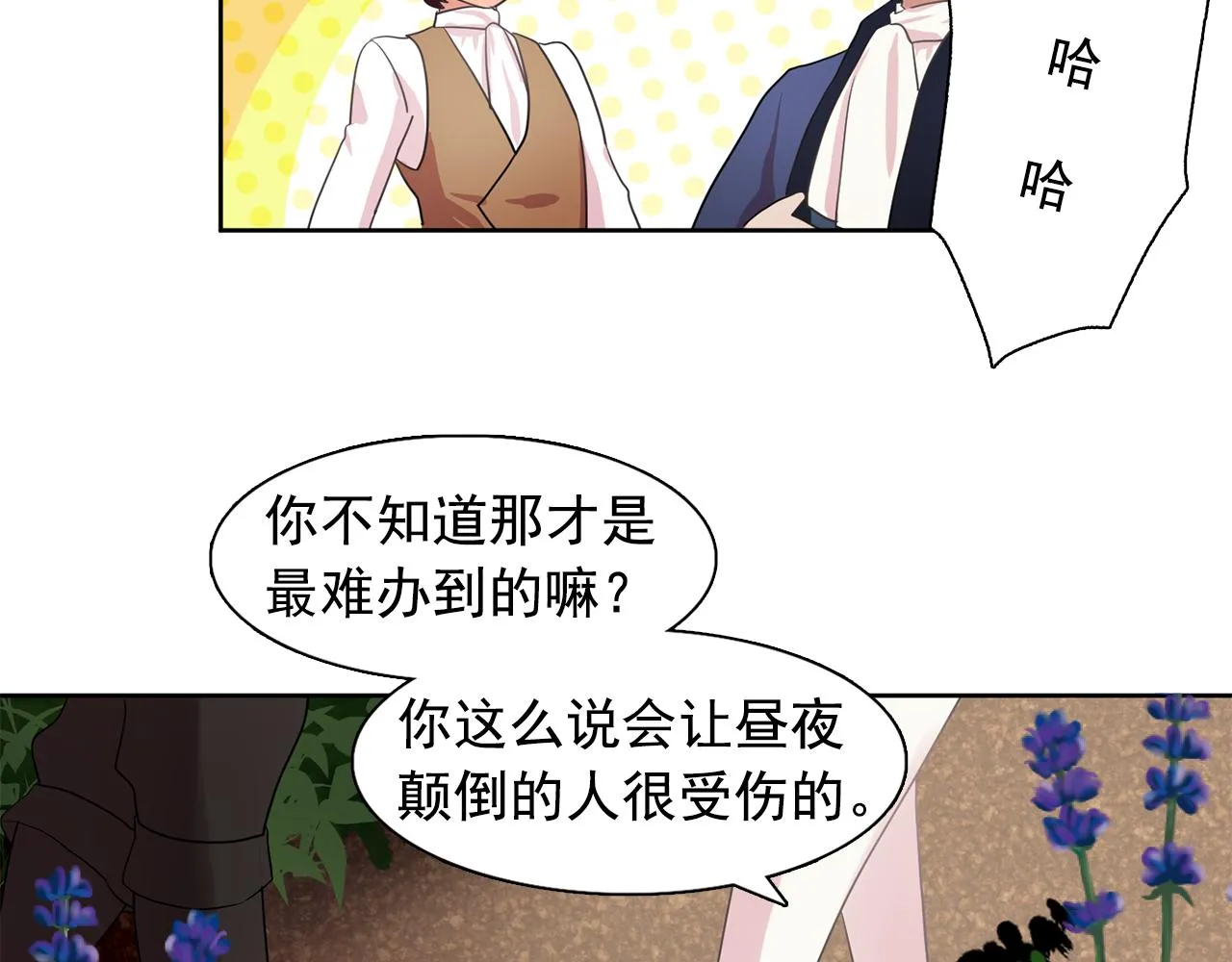 第26话吃醋的伯爵 第85页