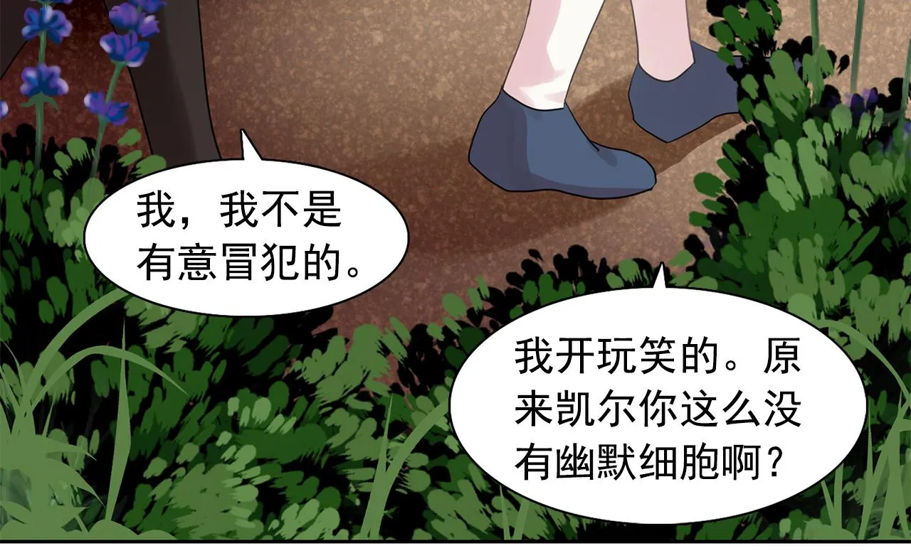 第26话吃醋的伯爵 第86页